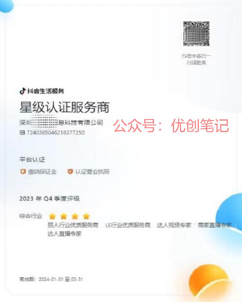 我们是抖音4星级服务商，…#情报-搞钱线报📢论坛-网创交流-优创圈